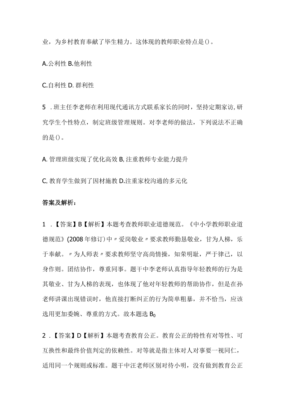 2023教师资格考试内部模拟题库含答案sz.docx_第2页