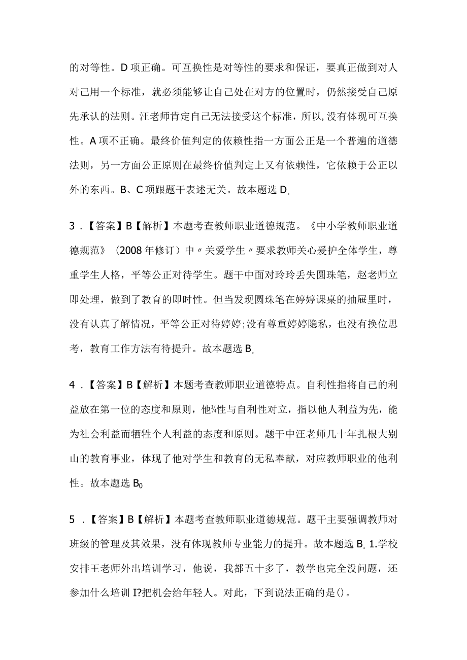 2023教师资格考试内部模拟题库含答案sz.docx_第3页