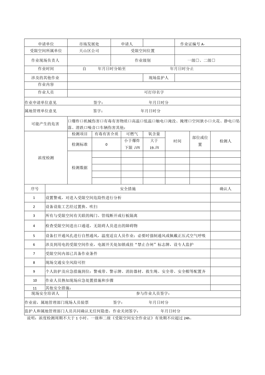 02号作业证模板.docx_第1页