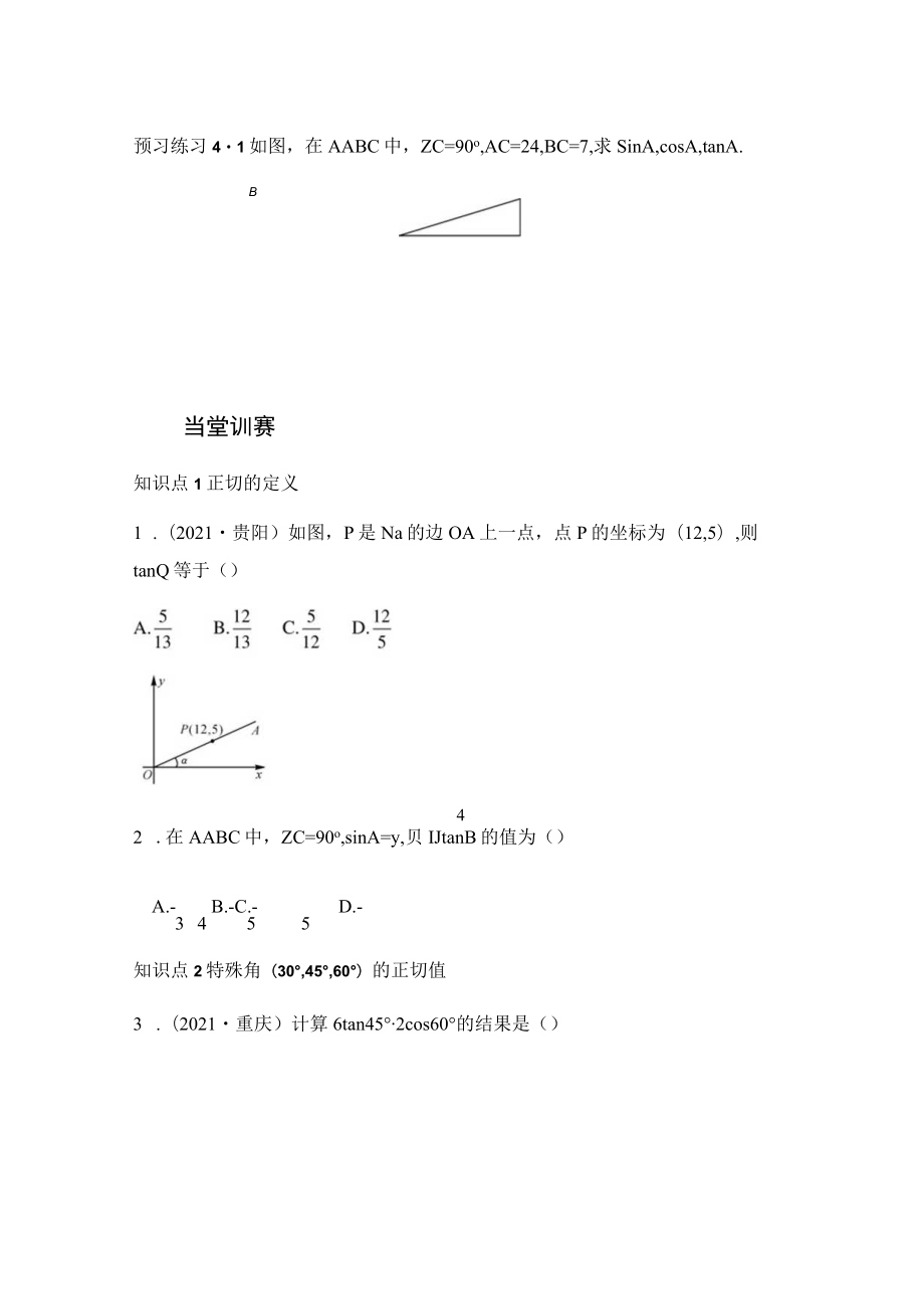 《正切》精品习题.docx_第2页