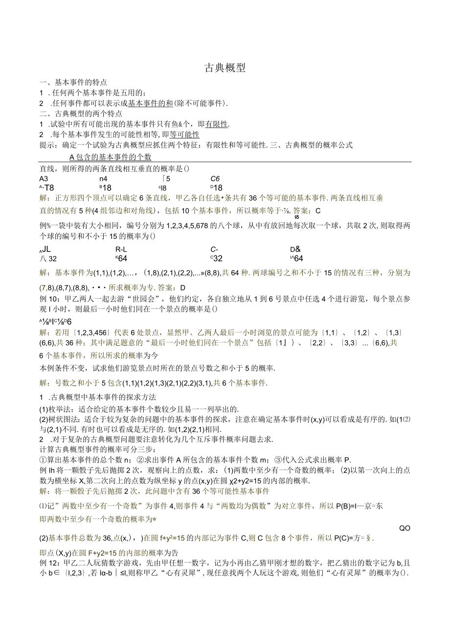 MS06古典概型（文）.docx_第1页