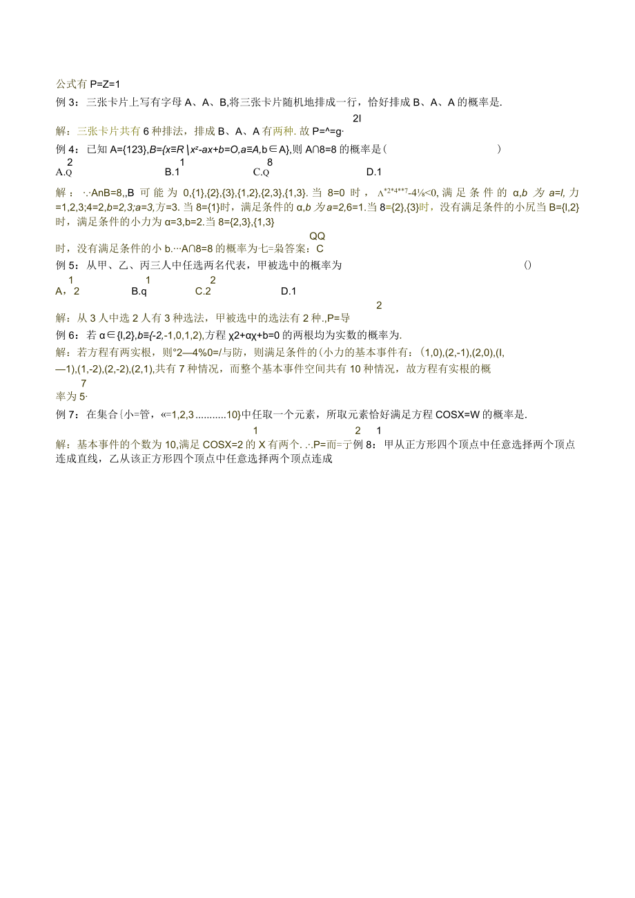 MS06古典概型（文）.docx_第3页