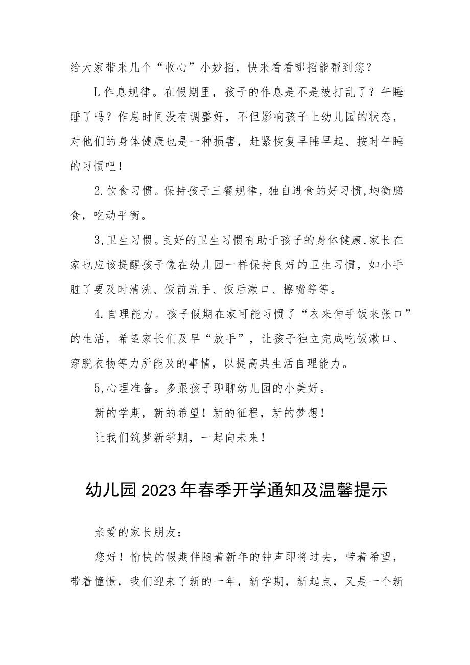 (最新)幼儿园2023年春季开学通知四篇合集.docx_第2页