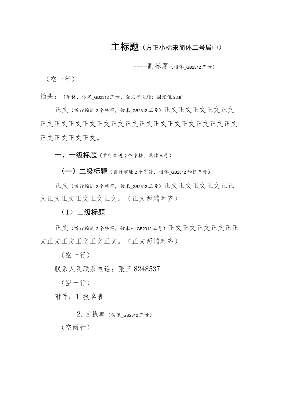 2021年最新整理公文基础格式.docx_第1页