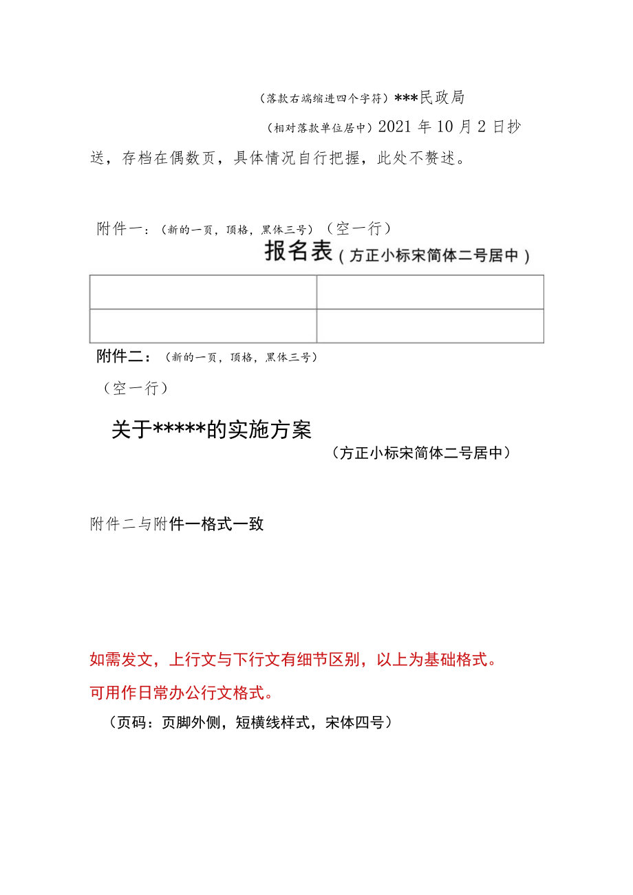 2021年最新整理公文基础格式.docx_第2页