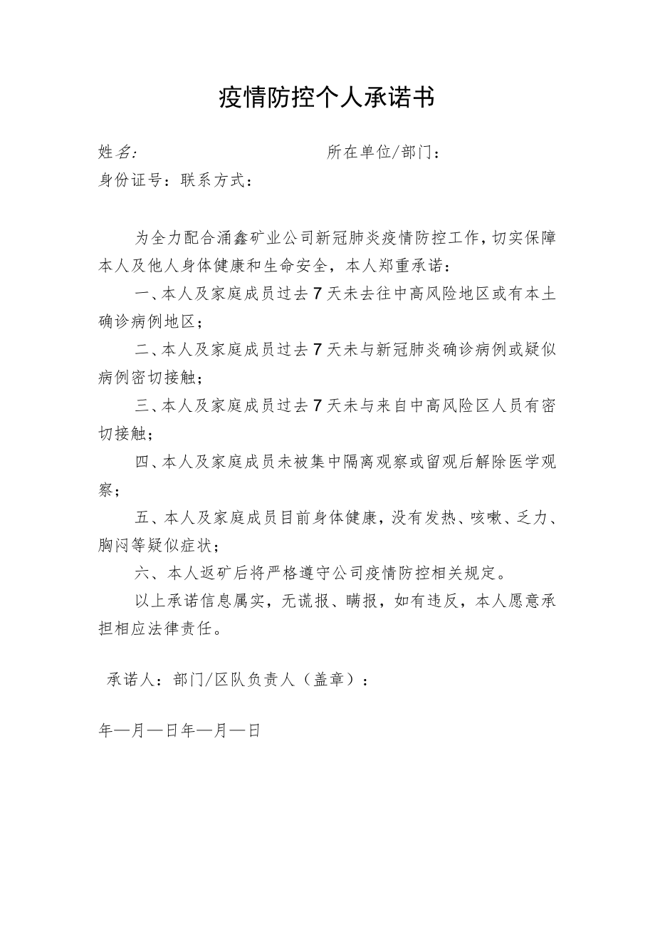 1_附件4：承诺书.docx_第1页