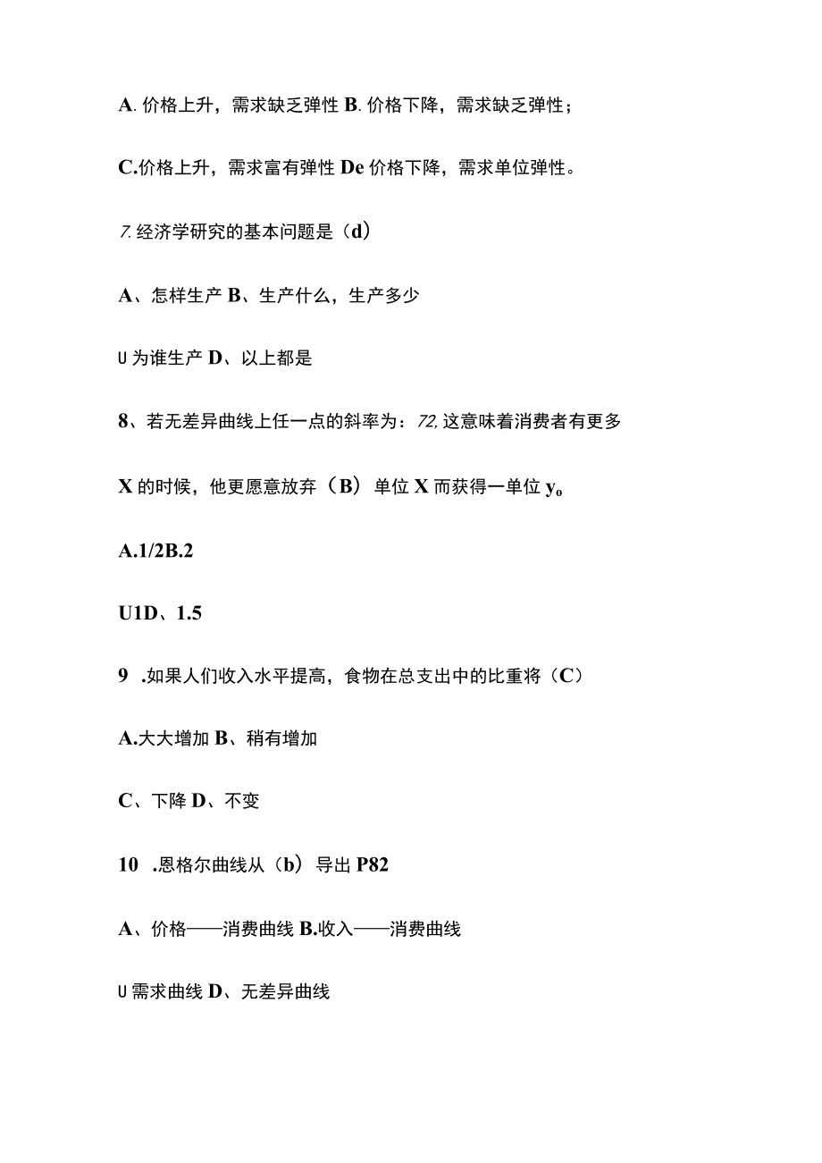 2023版经济学原理复习题.docx_第2页