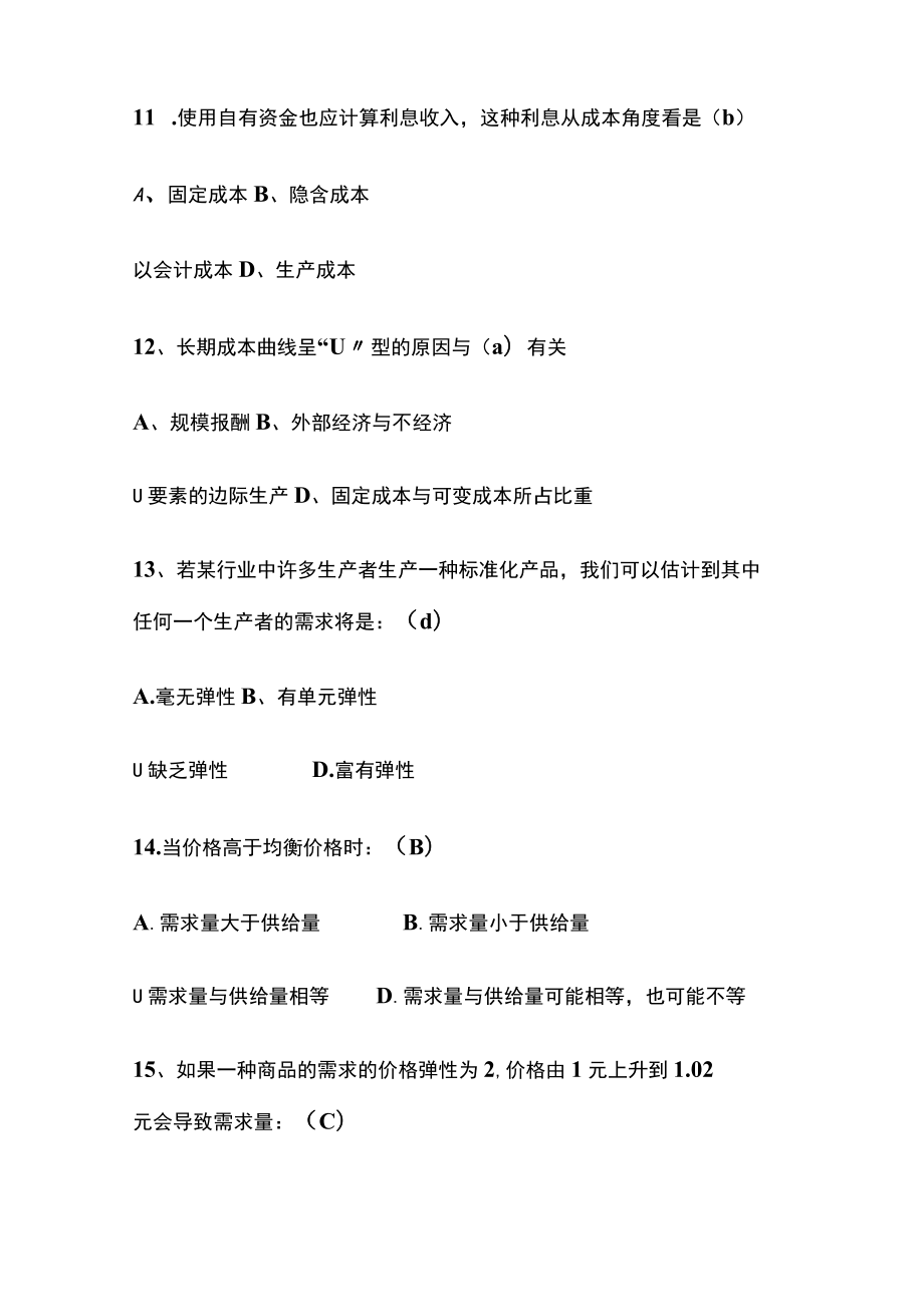 2023版经济学原理复习题.docx_第3页