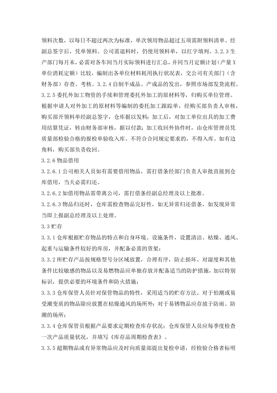 25仓库管理制度.docx_第2页