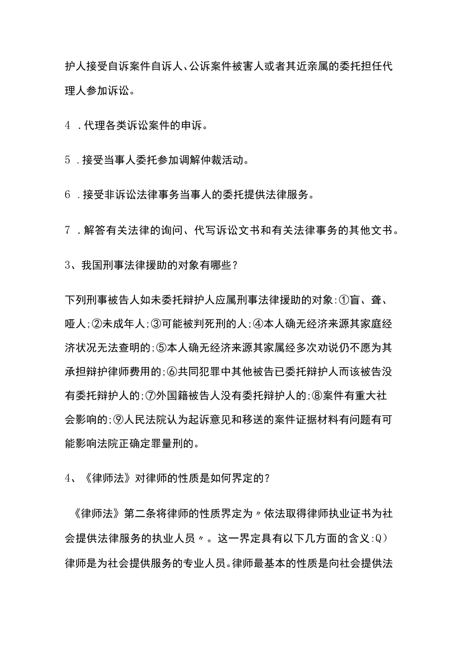 2023版律师执业概论简答题[内部]全考点.docx_第2页