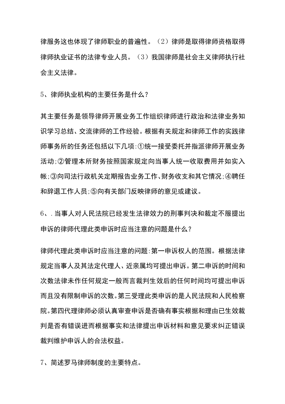 2023版律师执业概论简答题[内部]全考点.docx_第3页