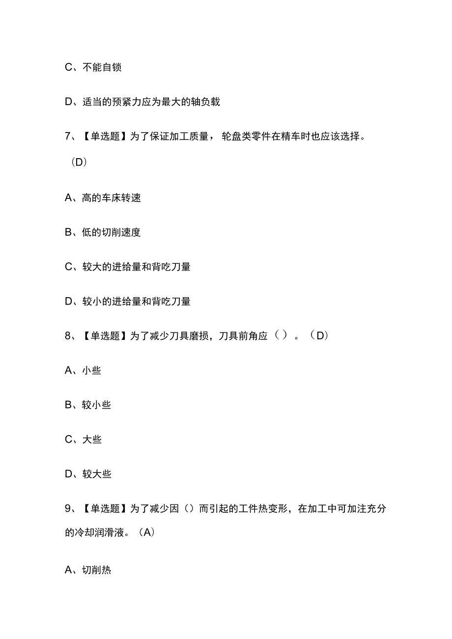 2023版车工（中级）实操考试内部模拟题库含答案必考点.docx_第3页