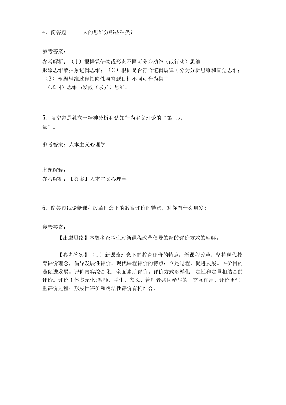 《教育理论综合知识》考点强化练习542.docx_第2页