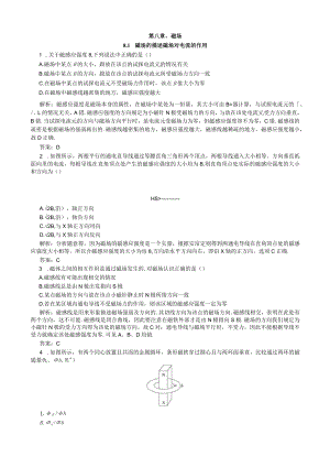 8.1磁场的描述 磁场对电流的作用.docx