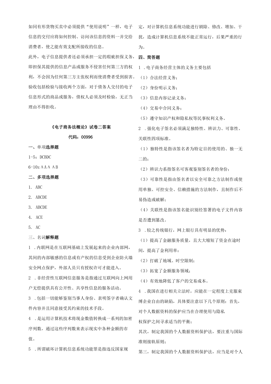 00996自考电子商务法概论复习资料答案.docx_第2页