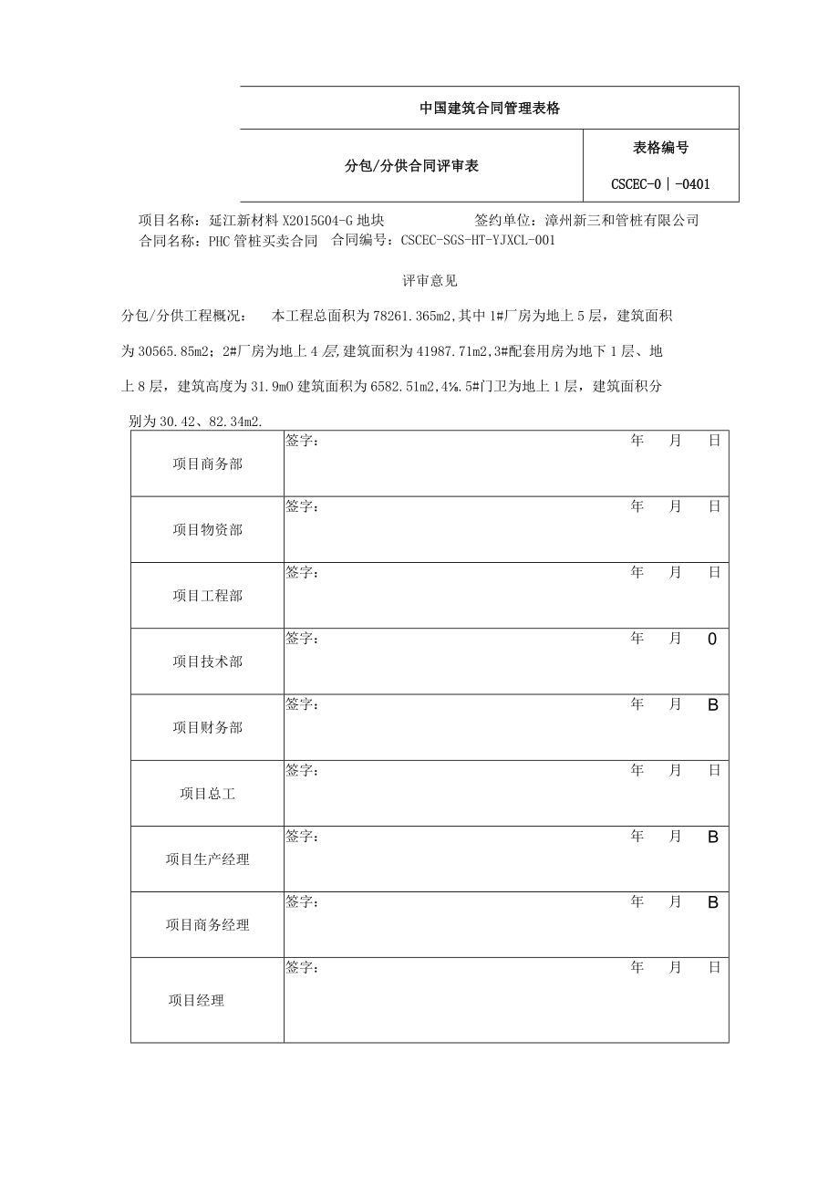 1.线下合同评审模板 .docx_第2页