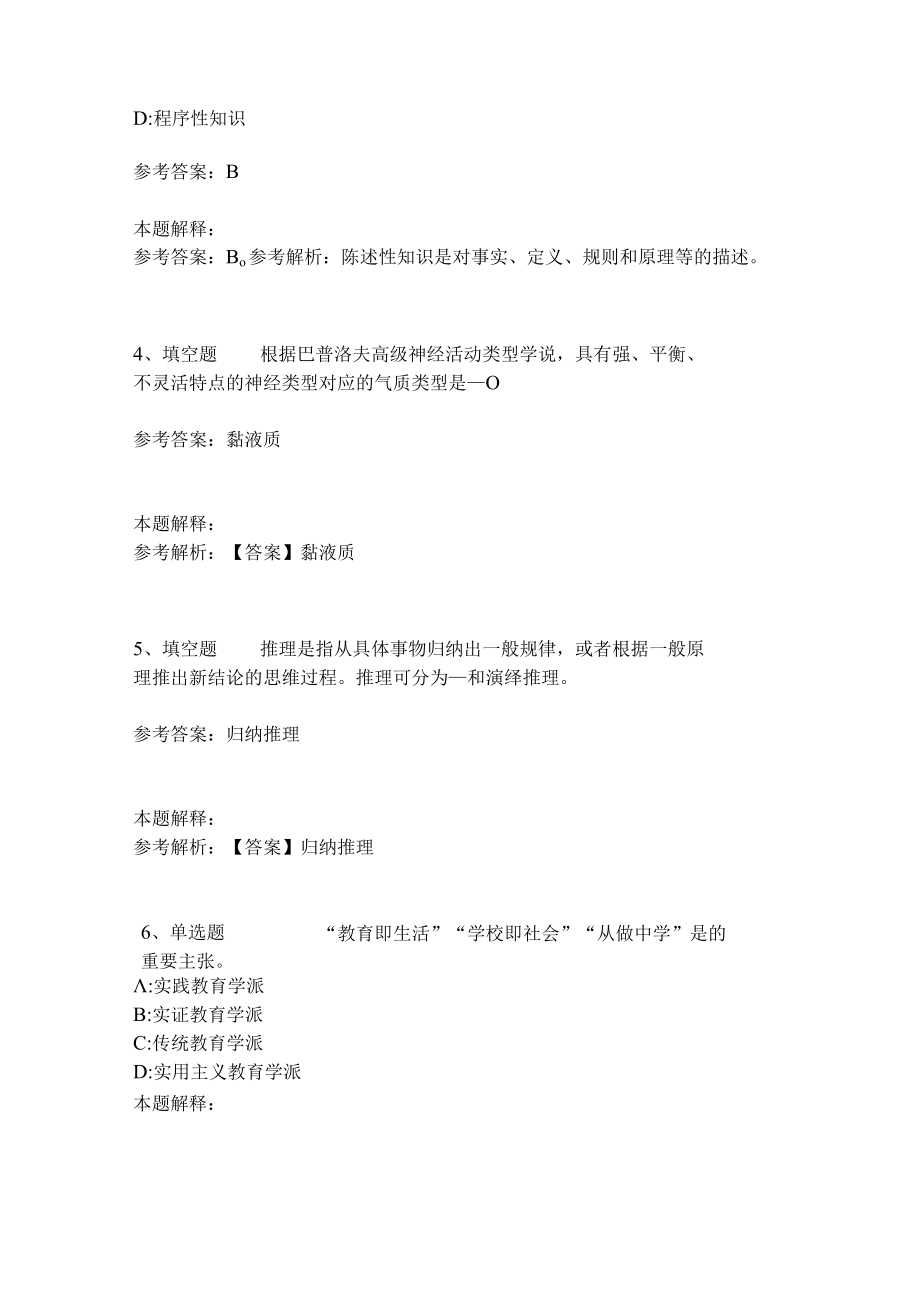 《教育理论综合知识》考点强化练习531.docx_第2页