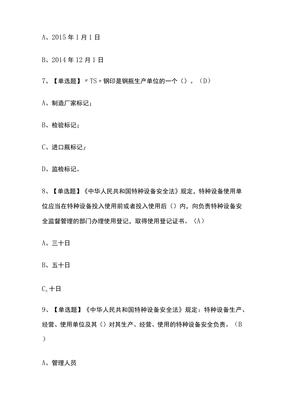 2023年版P气瓶充装考试内部模拟题库含答案必考点.docx_第3页