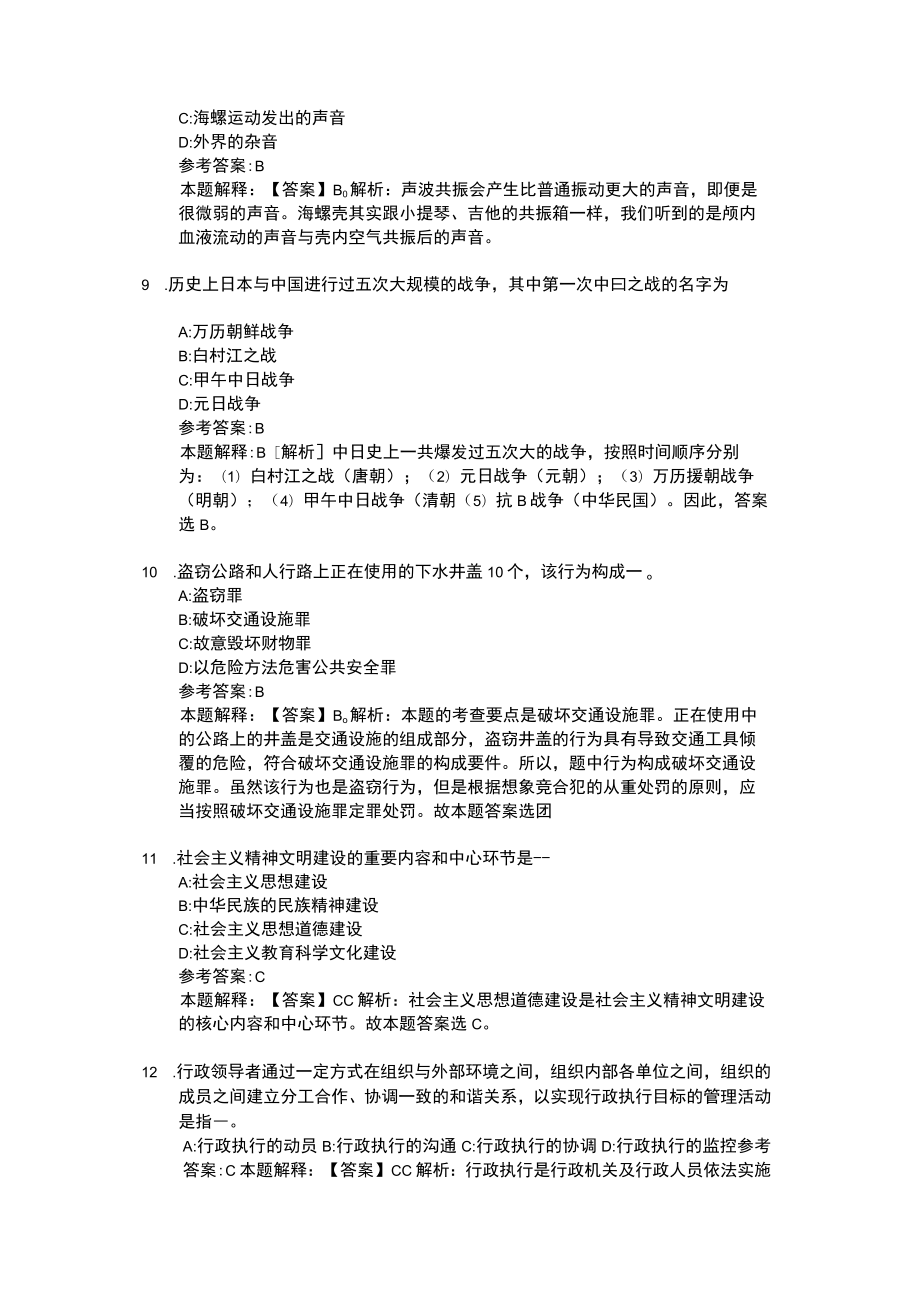 2020中国铁路上海局集团有限公司招聘试题及答案解析.docx_第3页