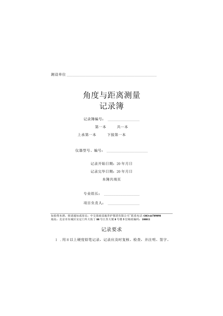 A_3_角度与距离测量记录簿.docx_第2页