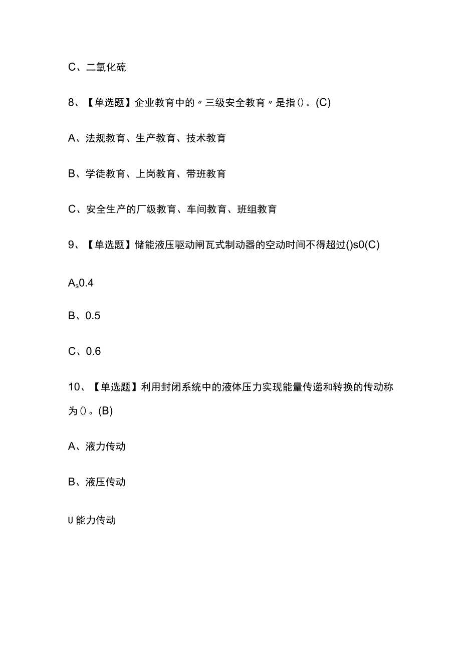 2023年版山东金属非金属矿山提升机操作考试[内部]培训模拟题库含答案必考点.docx_第3页