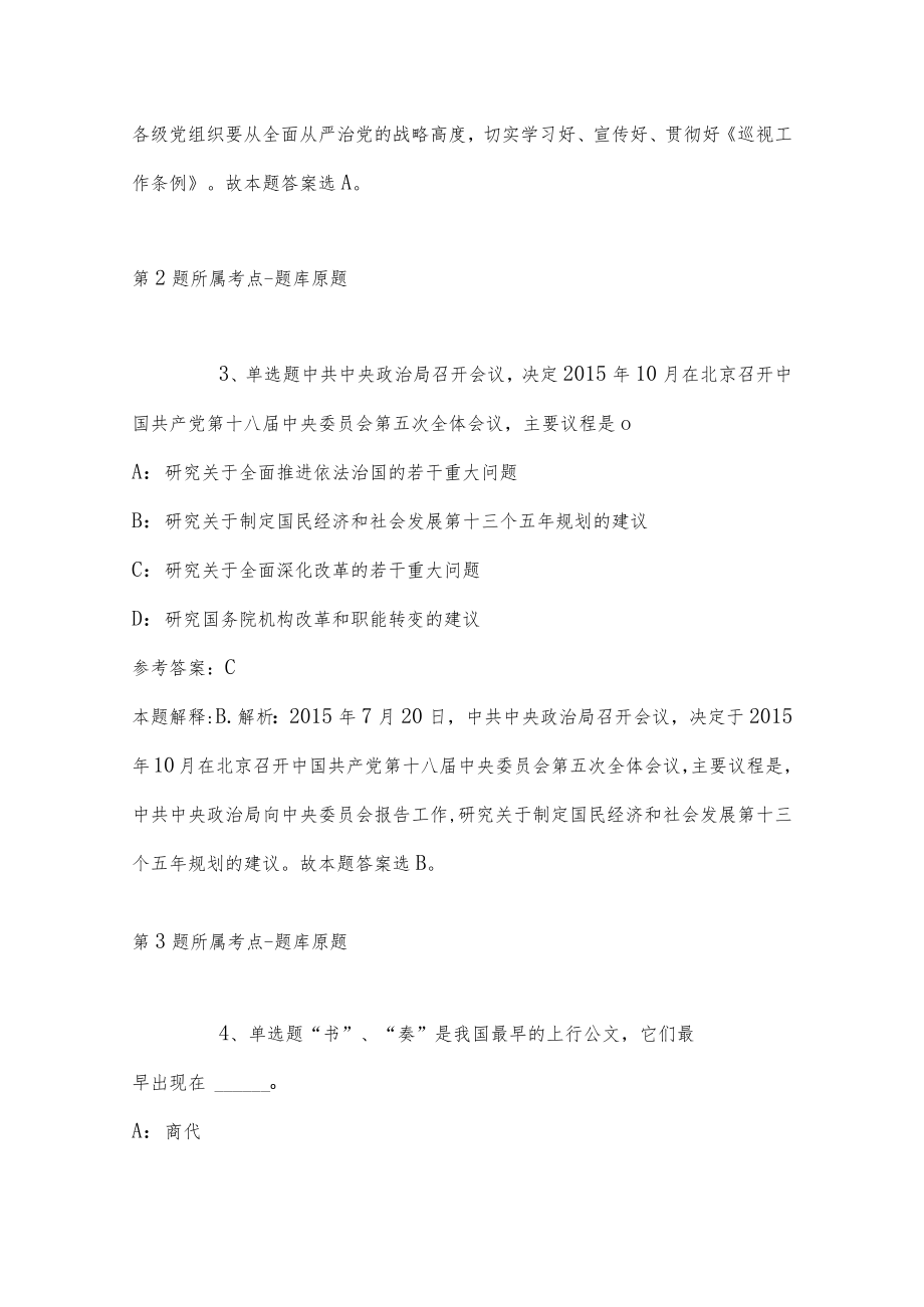 2022年12月厦门市集美区马銮小学招聘非在编教师冲刺题(二).docx_第2页