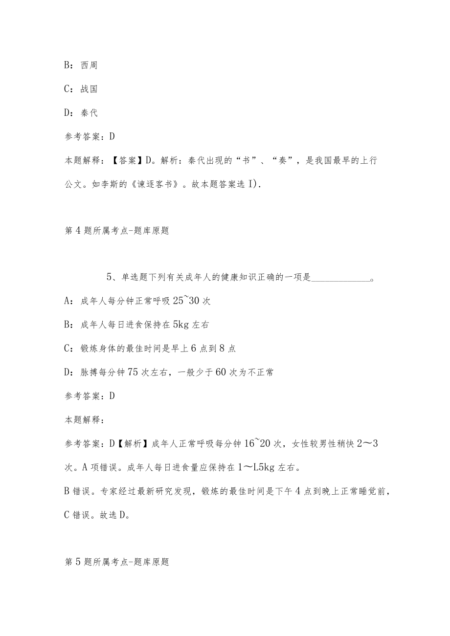 2022年12月厦门市集美区马銮小学招聘非在编教师冲刺题(二).docx_第3页