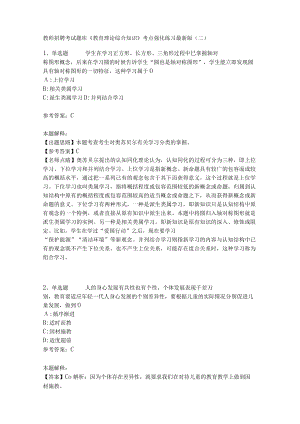 《教育理论综合知识》考点强化练习499.docx