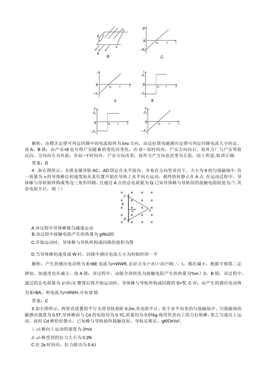 9.3电磁感应的综合应用.docx_第2页