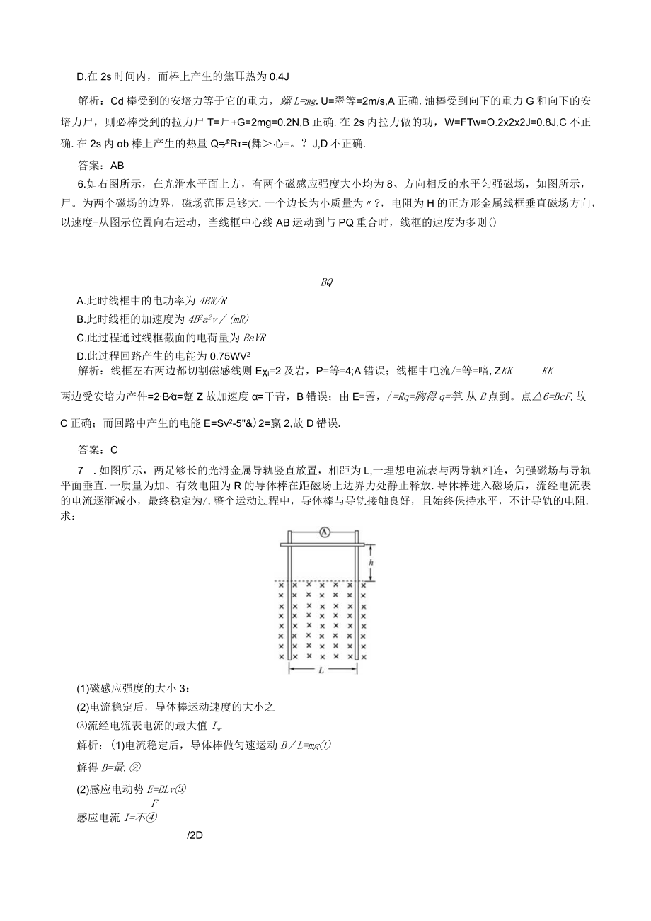 9.3电磁感应的综合应用.docx_第3页