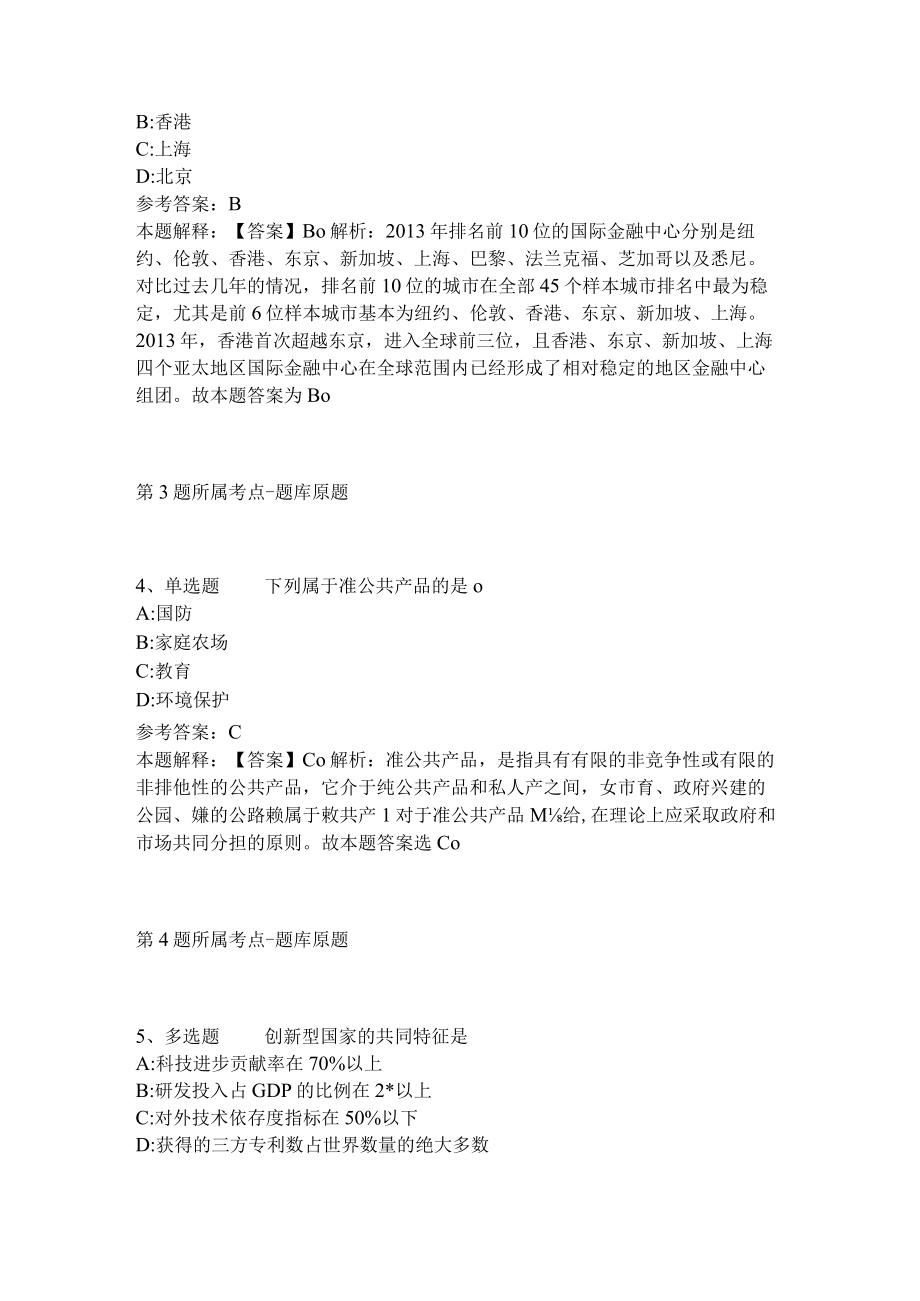 2022年11月四川省凉山州市场监督管理局关于公开考试招考直属事业单位 冲刺题(二).docx_第2页