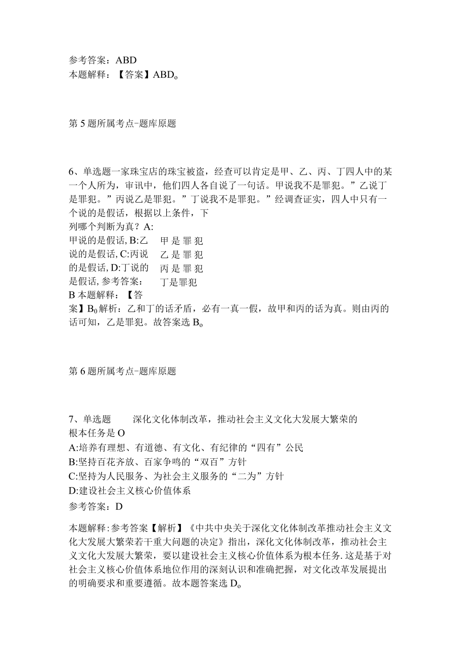 2022年11月四川省凉山州市场监督管理局关于公开考试招考直属事业单位 冲刺题(二).docx_第3页