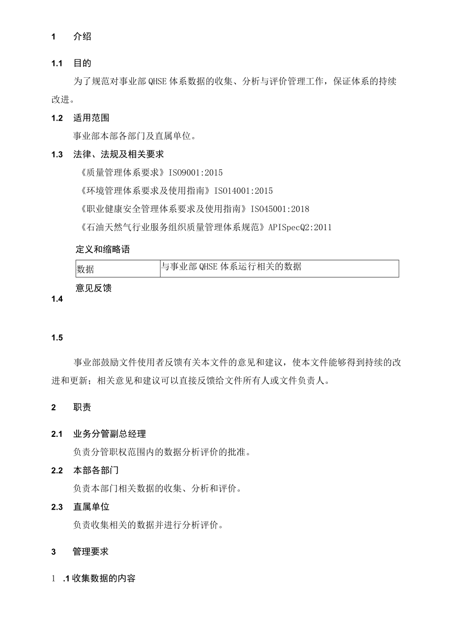 L3.2-QHSE-P054-OC 数据分析管理规定.docx_第2页