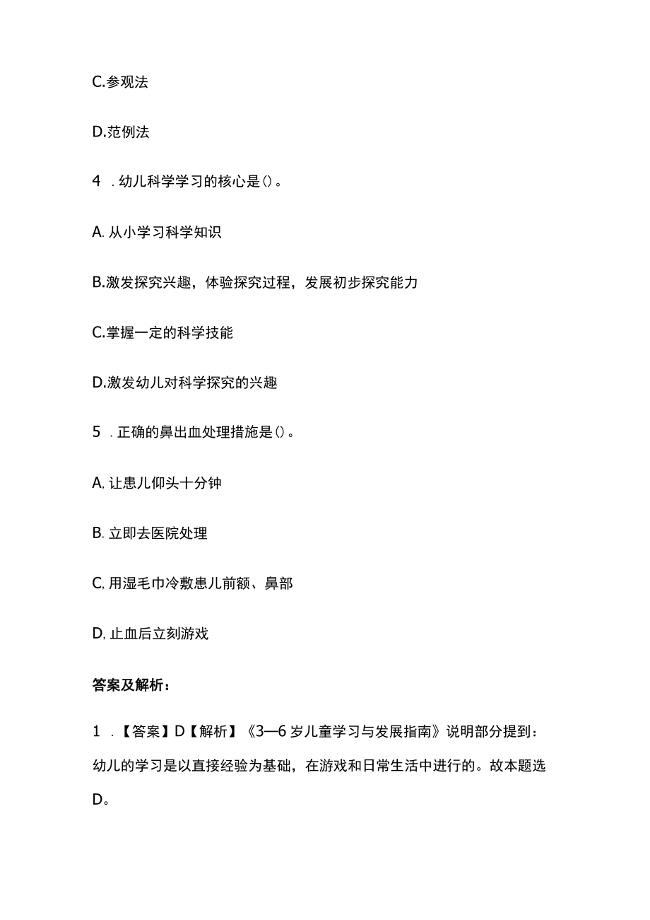 2023版教师资格考试全考点模拟题库含答案h.docx_第2页