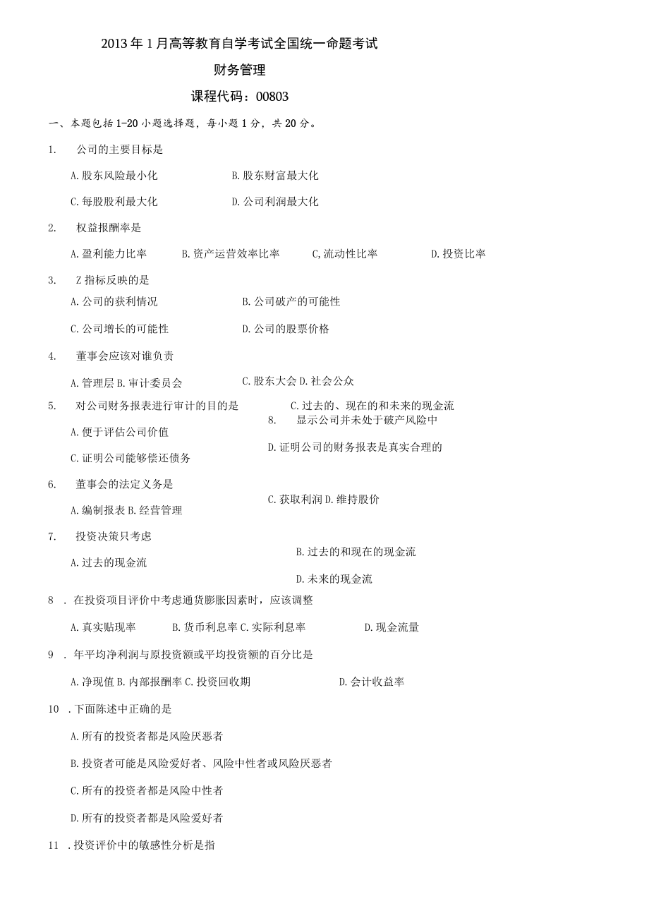 13年1月高等教育自学考试中英合作金融管理专业考试财务管理试题.docx_第1页