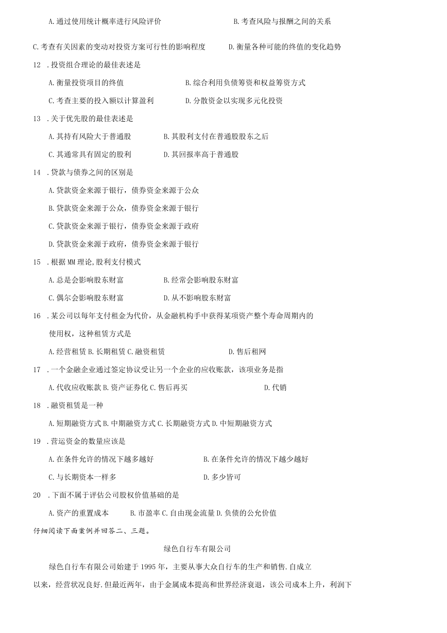 13年1月高等教育自学考试中英合作金融管理专业考试财务管理试题.docx_第2页