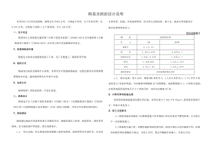 “四好农村路”建设项目（油溪段）砖瓦路路基及路面设计说明.docx