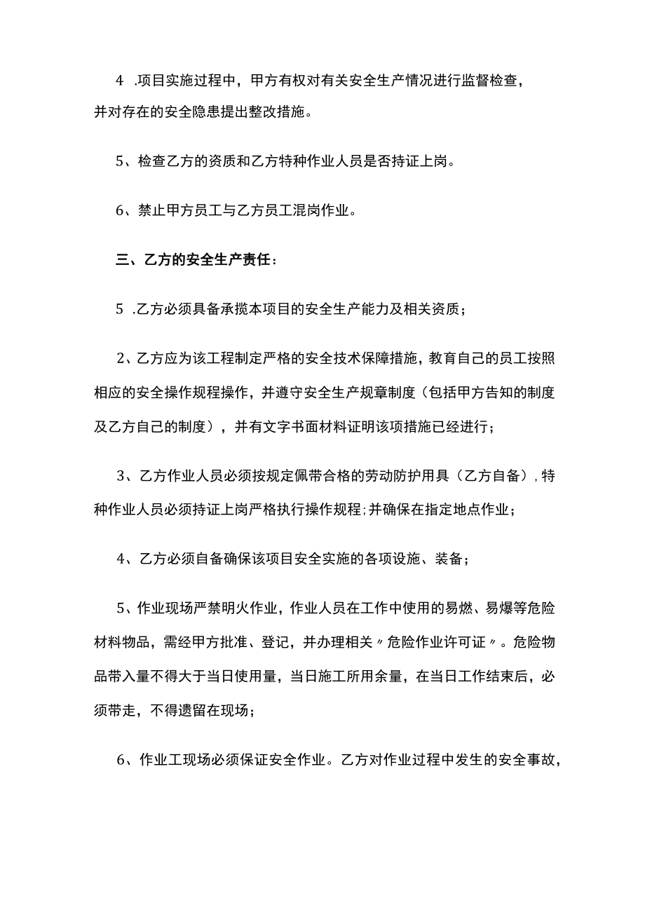 2023版相关方安全管理协议书[全].docx_第2页