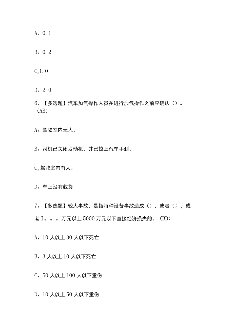 2023版P气瓶充装考试必刷题库含答案.docx_第3页