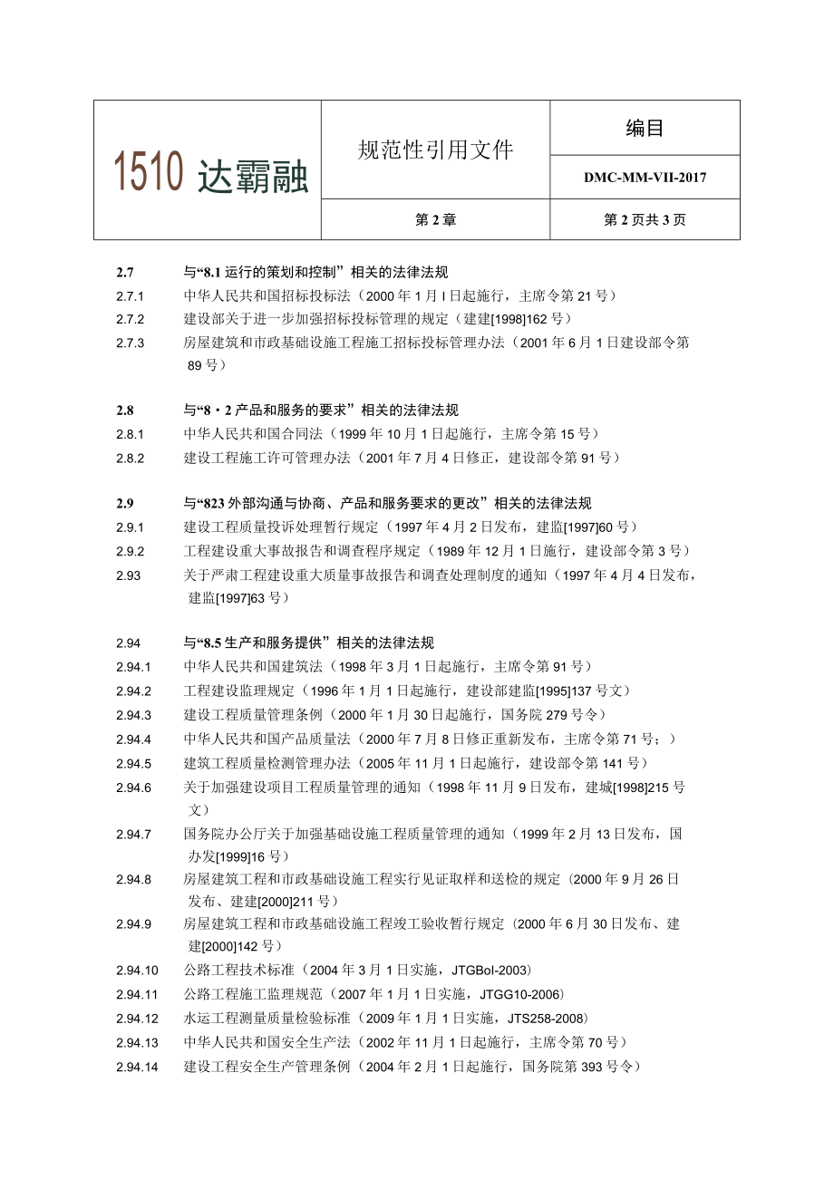 2.0 规范性引用文件.docx_第2页