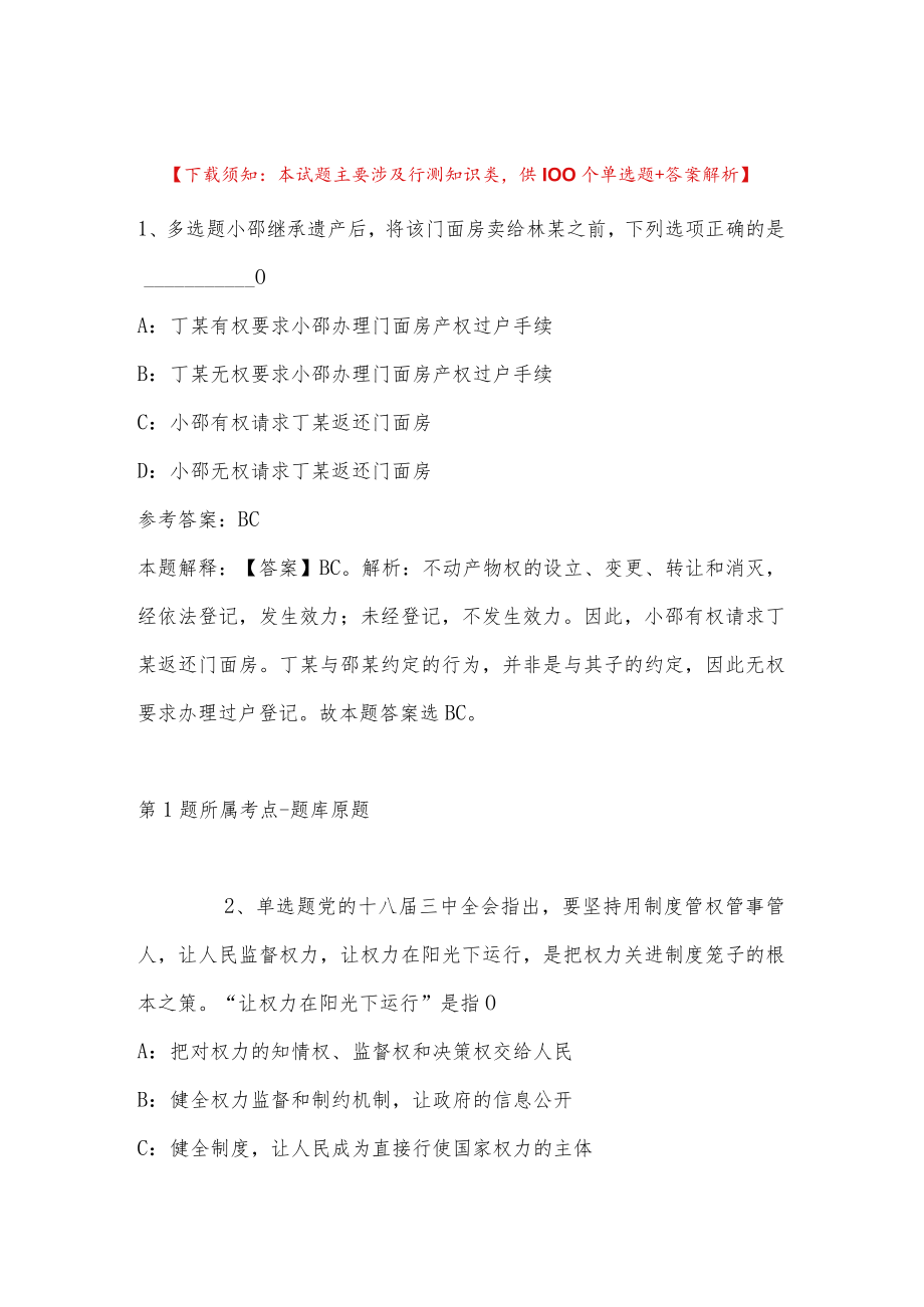 2023年03月云南省红河州事业单位公开招聘工作人员冲刺卷(带答案).docx_第1页