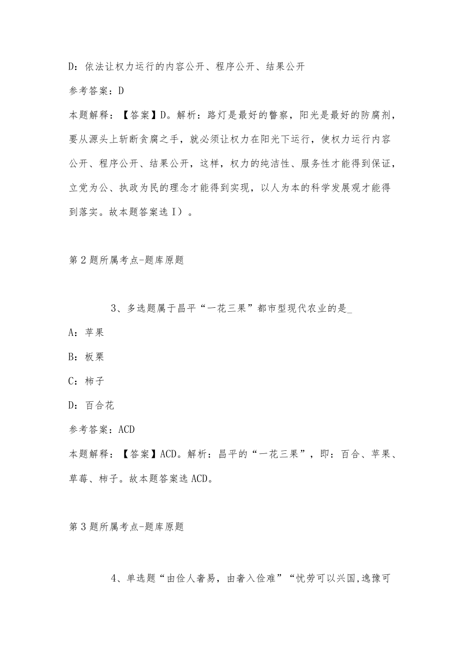 2023年03月云南省红河州事业单位公开招聘工作人员冲刺卷(带答案).docx_第2页