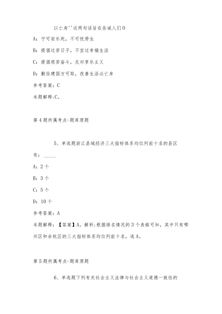 2023年03月云南省红河州事业单位公开招聘工作人员冲刺卷(带答案).docx_第3页