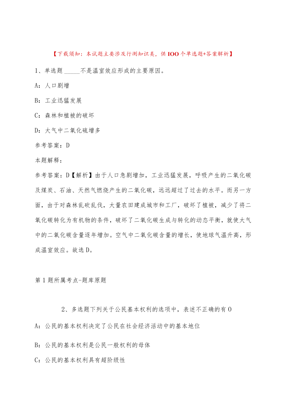 2022年12月东莞市教育局招聘事业编制教职员职位表（东莞毕业生专场）模拟卷(二).docx_第1页