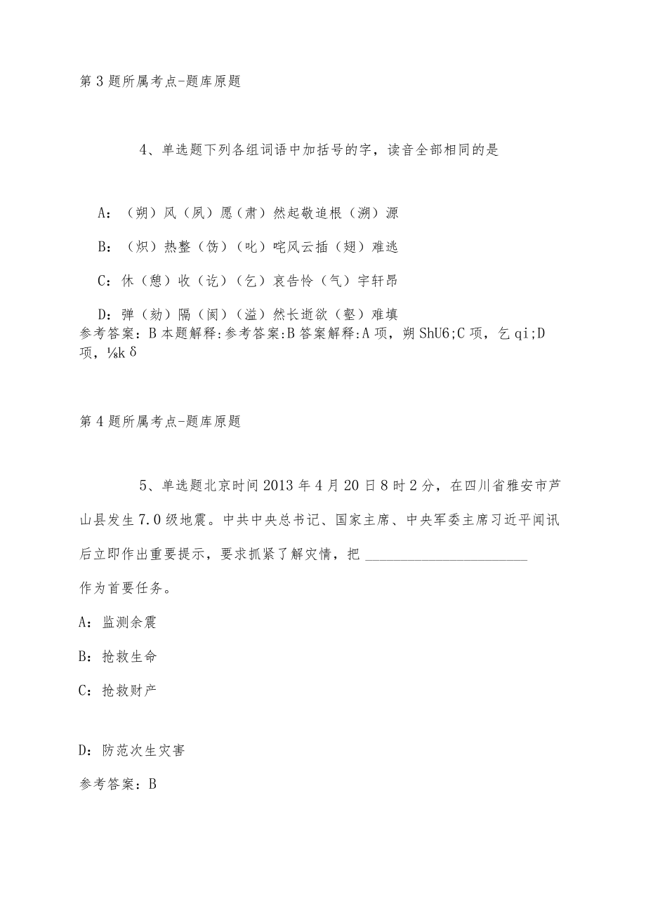 2022年12月东莞市教育局招聘事业编制教职员职位表（东莞毕业生专场）模拟卷(二).docx_第3页