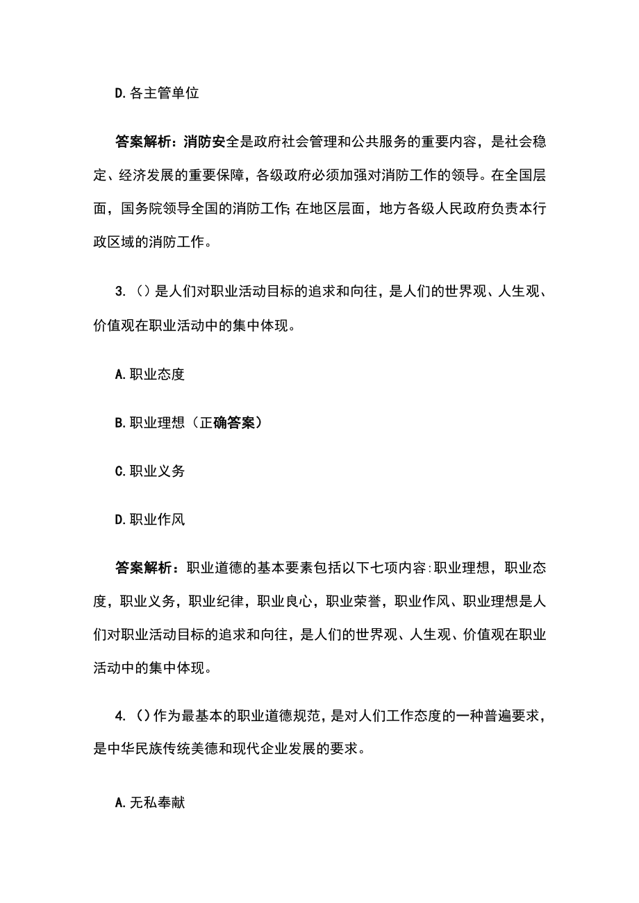 2023版中级消防设施操作员资格内部模拟考试卷含答案解析.docx_第2页