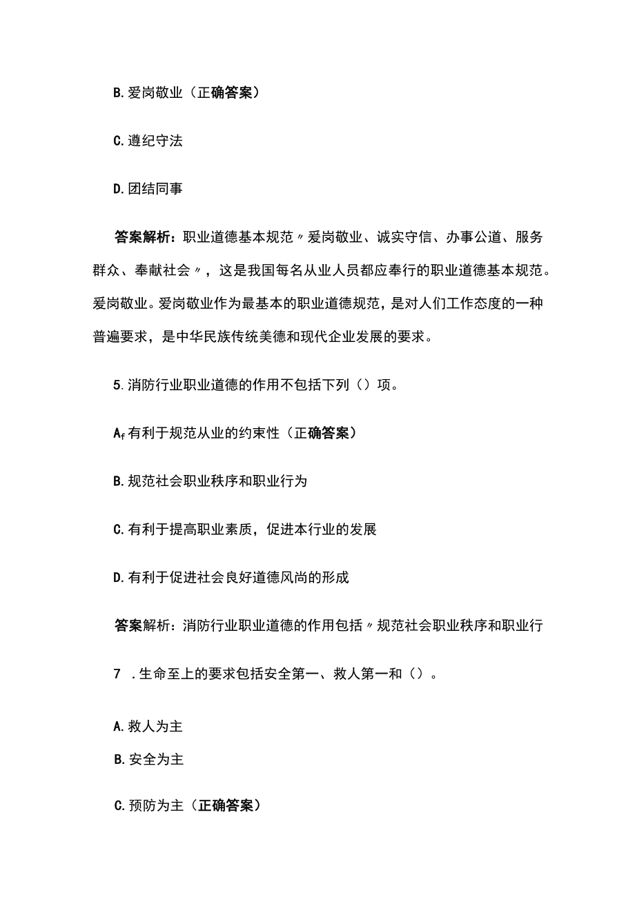 2023版中级消防设施操作员资格内部模拟考试卷含答案解析.docx_第3页