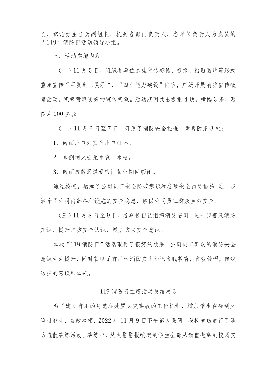 2022年119消防日主题活动总结七篇.docx_第3页