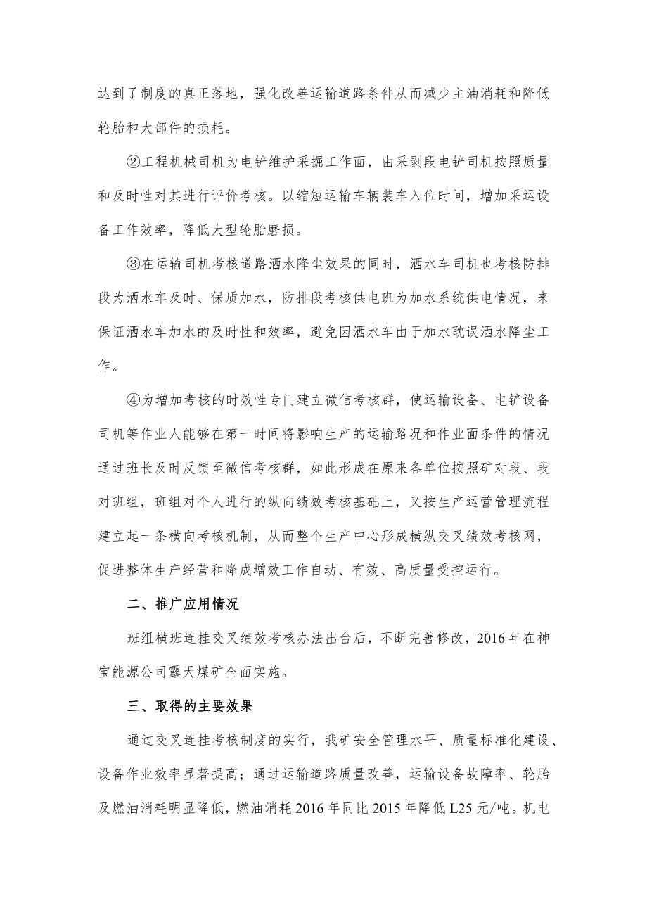 10.班组横纵交叉全覆盖绩效考核办法.docx_第2页