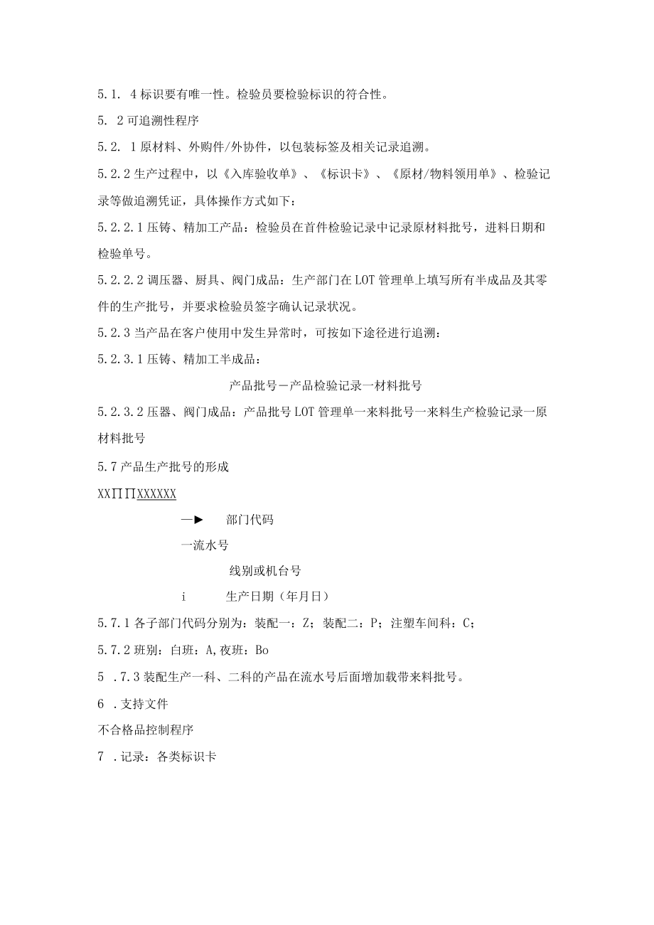 RoHS环保产品标识与追溯性管理程序.docx_第3页